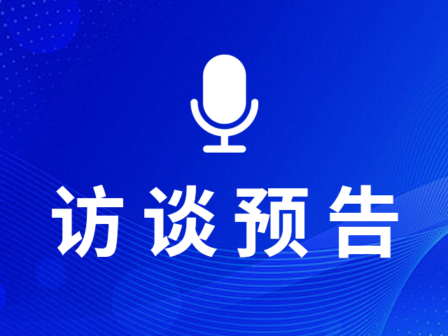 城中區(qū)衛(wèi)生健康局訪談/共同鑄牢中華民族共同體意識，共同建設(shè)好健康城中